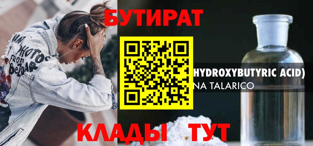 Бутират вода Сыктывкар