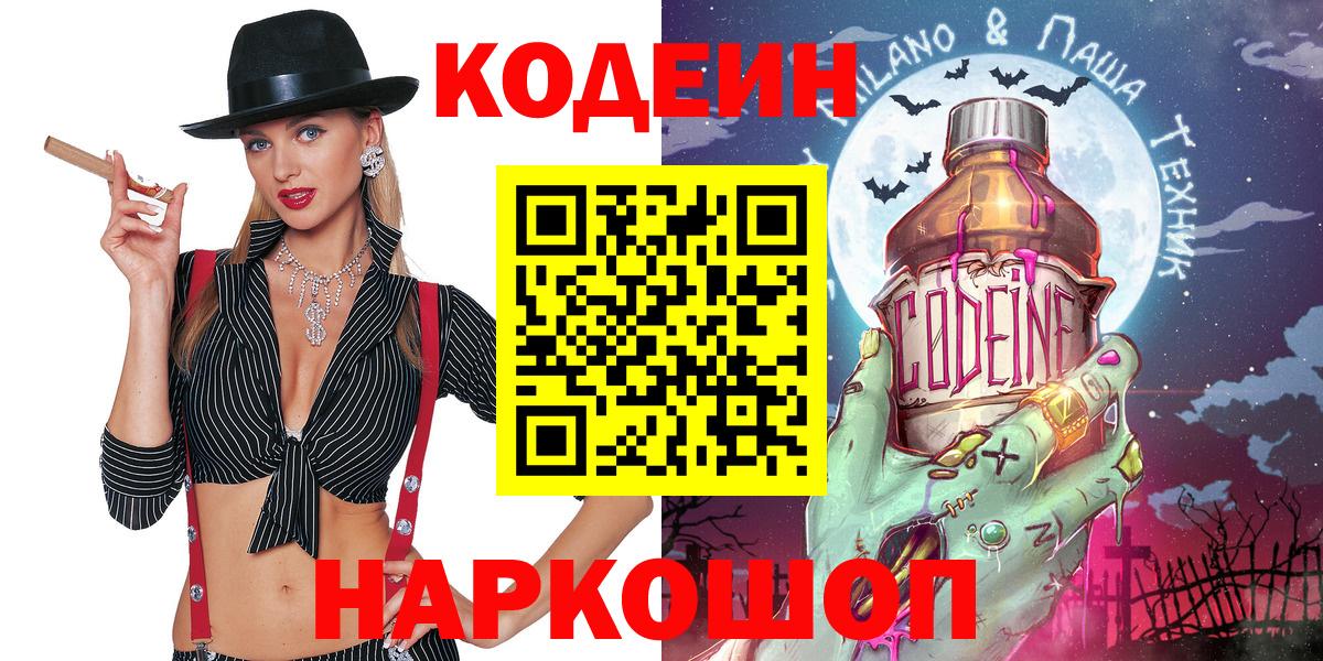 Сыктывкар  Codein напиток Lean (лин)  Вход с VPN 