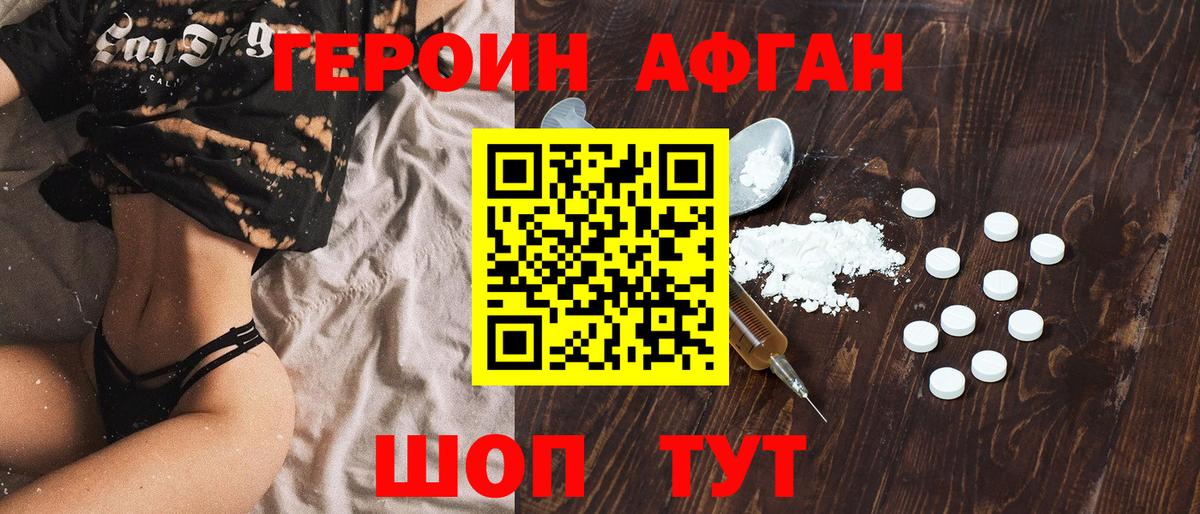 Героин Афган Сыктывкар