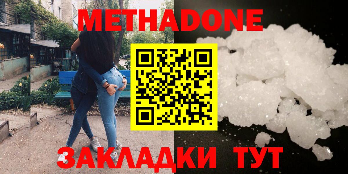 Метадон белоснежный Сыктывкар